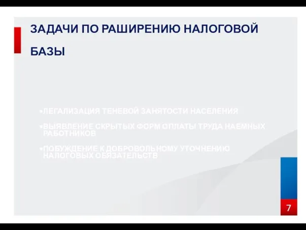 ЛЕГАЛИЗАЦИЯ ТЕНЕВОЙ ЗАНЯТОСТИ НАСЕЛЕНИЯ ВЫЯВЛЕНИЕ СКРЫТЫХ ФОРМ ОПЛАТЫ ТРУДА НАЕМНЫХ РАБОТНИКОВ