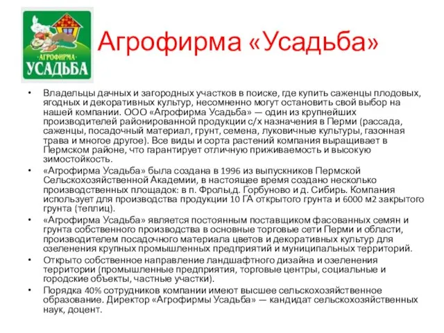 Агрофирма «Усадьба» Владельцы дачных и загородных участков в поиске, где купить