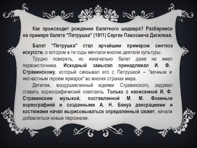 Как происходит рождение балетного шедевра? Разберемся на примере балета "Петрушка" (1911)