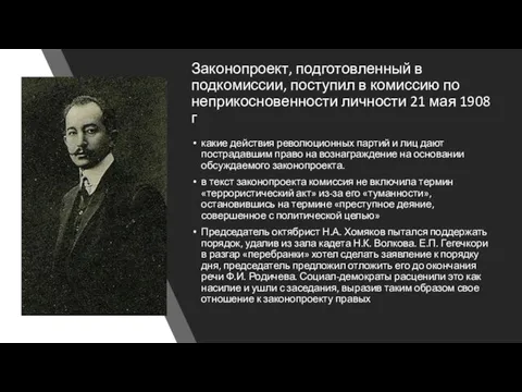 Законопроект, подготовленный в подкомиссии, поступил в комиссию по неприкосновенности личности 21