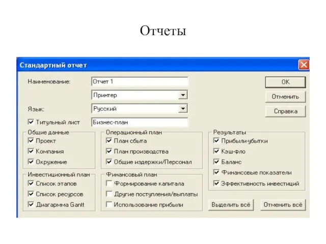 Отчеты