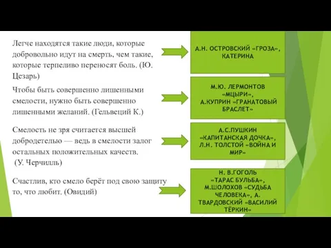 Легче находятся такие люди, которые добровольно идут на смерть, чем такие,