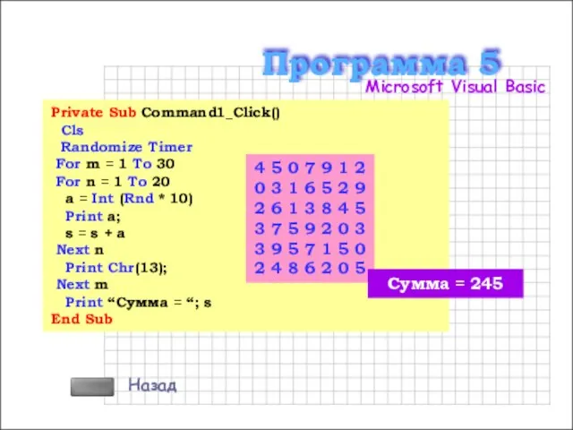 Private Sub Command1_Click() Cls Randomize Timer For m = 1 To