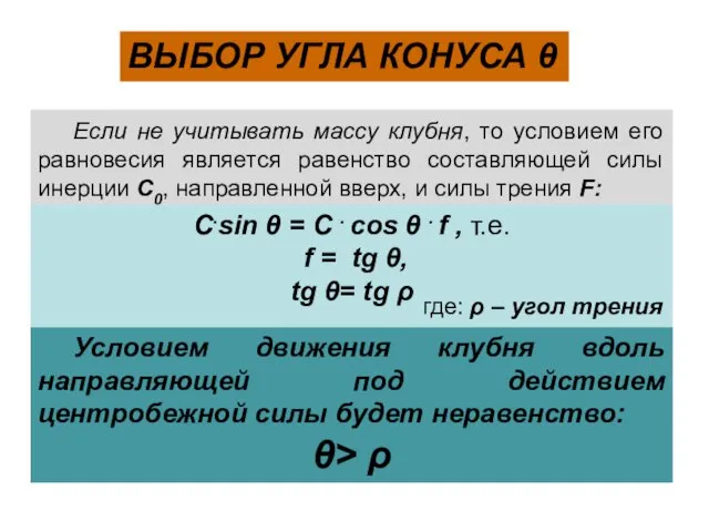 Если не учитывать массу клубня, то условием его равновесия является равенство