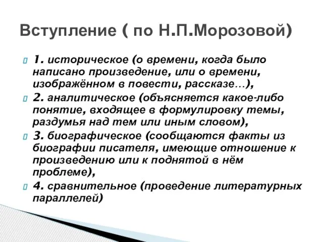 1. историческое (о времени, когда было написано произведение, или о времени,