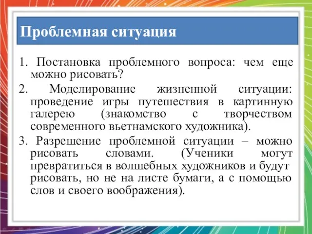 Проблемная ситуация 1. Постановка проблемного вопроса: чем еще можно рисовать? 2.