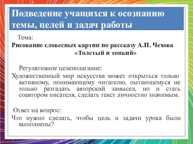 Подведение учащихся к осознанию темы, целей и задач работы Тема: Рисование