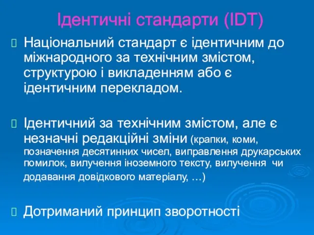 Ідентичні стандарти (IDT) Національний стандарт є ідентичним до міжнародного за технічним