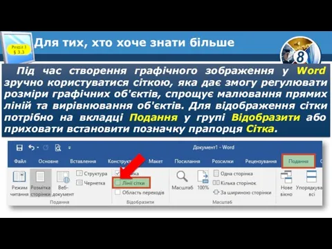 Для тих, хто хоче знати більше Розділ 3 § 3.3 Під