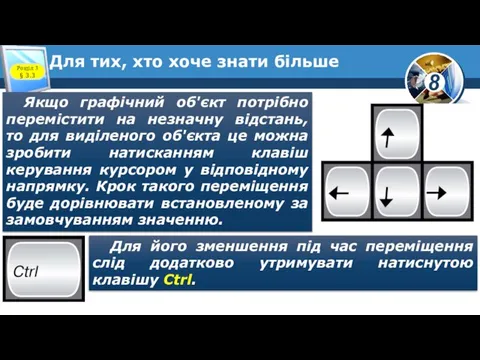 Для тих, хто хоче знати більше Розділ 3 § 3.3 Якщо