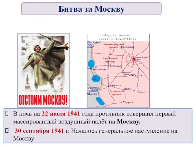 В ночь на 22 июля 1941 года противник совершил первый массированный