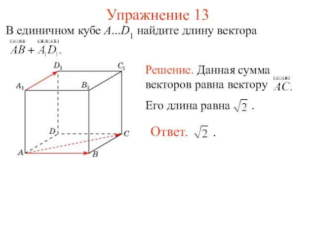 Упражнение 13