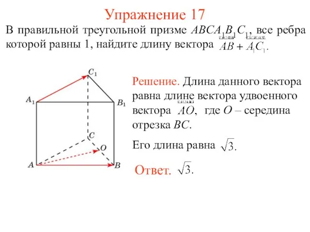 Упражнение 17