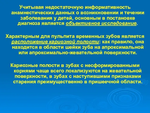 Учитывая недостаточную информативность анамнестических данных о возникновении и течении заболевания у