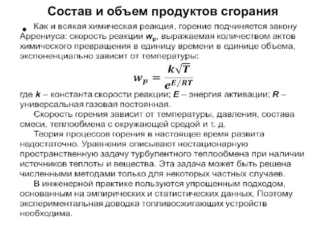 Состав и объем продуктов сгорания