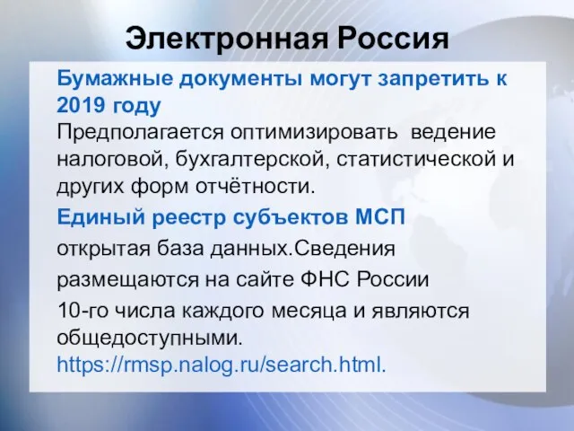 Электронная Россия Бумажные документы могут запретить к 2019 году Предполагается оптимизировать