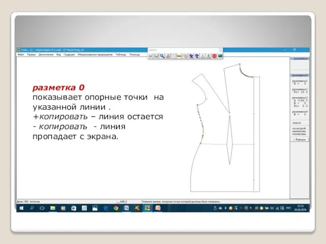 разметка 0 показывает опорные точки на указанной линии . +копировать –