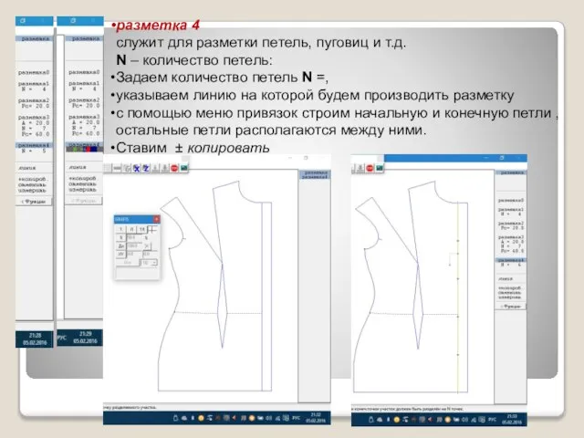 разметка 4 служит для разметки петель, пуговиц и т.д. N –