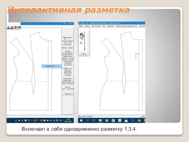 Интерактивная разметка Включает в себя одновременно разметку 1,3,4.