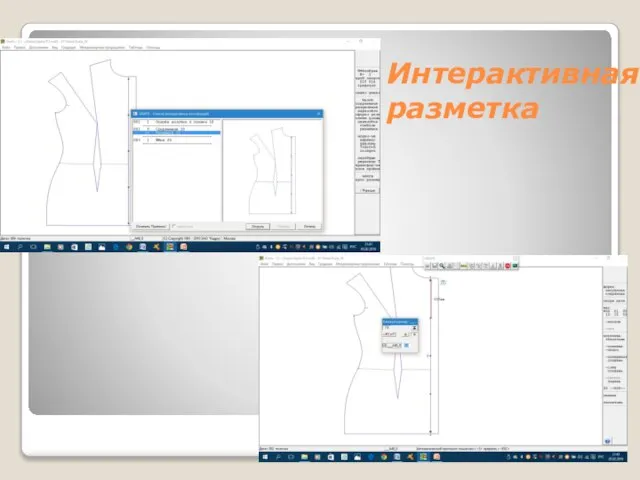 Интерактивная разметка