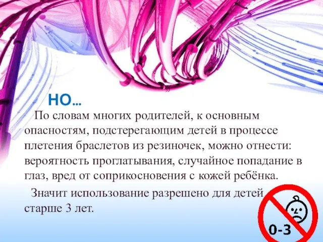 НО… По словам многих родителей, к основным опасностям, подстерегающим детей в