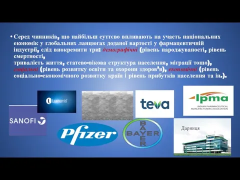 Серед чинників, що найбільш суттєво впливають на участь національних економік у