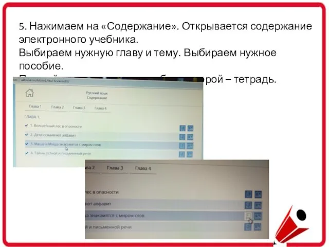 5. Нажимаем на «Содержание». Открывается содержание электронного учебника. Выбираем нужную главу