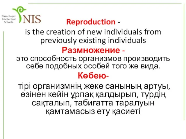 Reproduction - is the creation of new individuals from previously existing