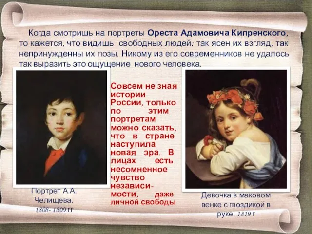 Девочка в маковом венке с гвоздикой в руке. 1819 г Совсем