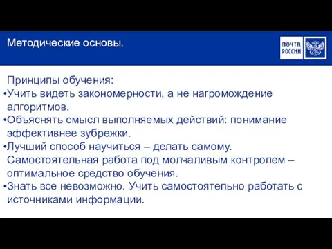 Принципы обучения: Учить видеть закономерности, а не нагромождение алгоритмов. Объяснять смысл