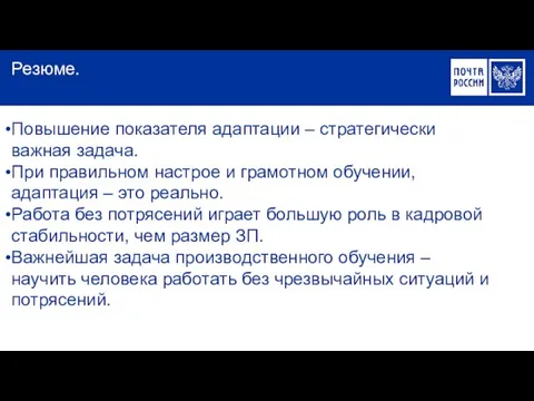 Повышение показателя адаптации – стратегически важная задача. При правильном настрое и