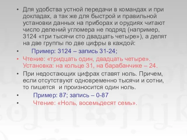 Для удобства устной передачи в командах и при докладах, а так