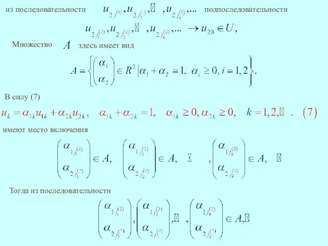 имеют место включения Тогда из последовательности
