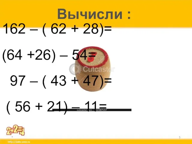 * 3 162 – ( 62 + 28)= (64 +26) –