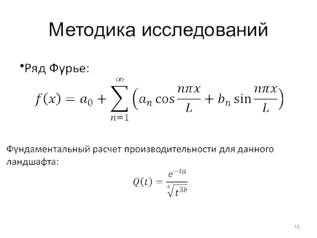 Методика исследований