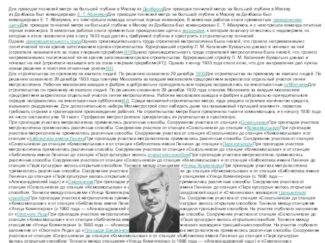 Для проходки тоннелей метро на большой глубине в Москву из ДонбассаДля