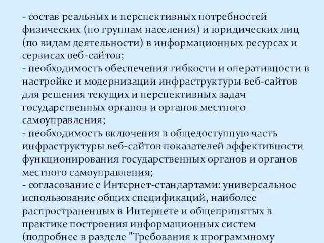 - состав реальных и перспективных потребностей физических (по группам населения) и