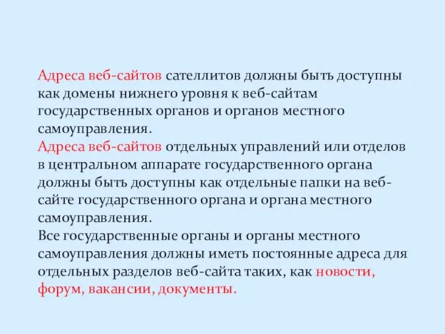 Адреса веб-сайтов сателлитов должны быть доступны как домены нижнего уровня к