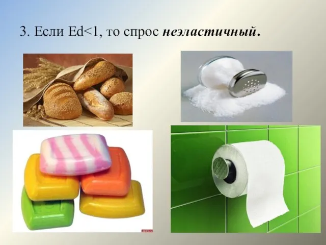 3. Если Еd