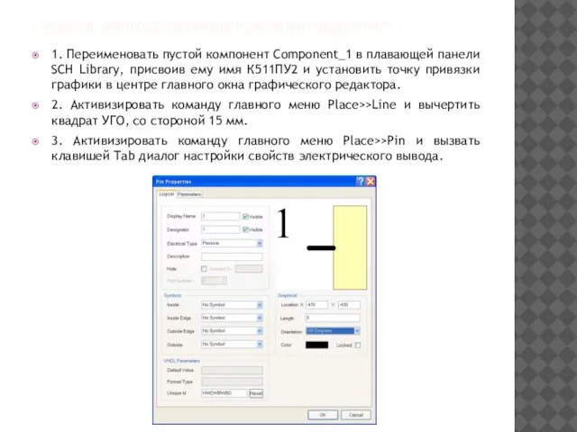 СОЗДАНИЕ МНОГОСЕКЦИОННЫХ КОМПОНЕНТОВ ВАРИАНТ 1 1. Переименовать пустой компонент Component_1 в