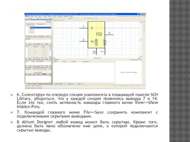 СОЗДАНИЕ МНОГОСЕКЦИОННЫХ КОМПОНЕНТОВ ВАРИАНТ 1 6. Селектируя по очереди секции компонента