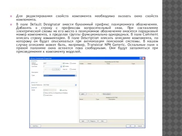 СОЗДАНИЕ МНОГОСЕКЦИОННЫХ КОМПОНЕНТОВ ВАРИАНТ 1 Для редактирования свойств компонента необходимо вызвать