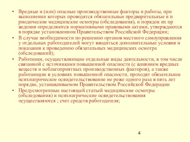 Вредные и (или) опасные производственные факторы и работы, при выполнении которых