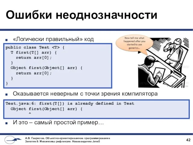 Ошибки неоднозначности «Логически правильный» код Оказывается неверным с точки зрения компилятора