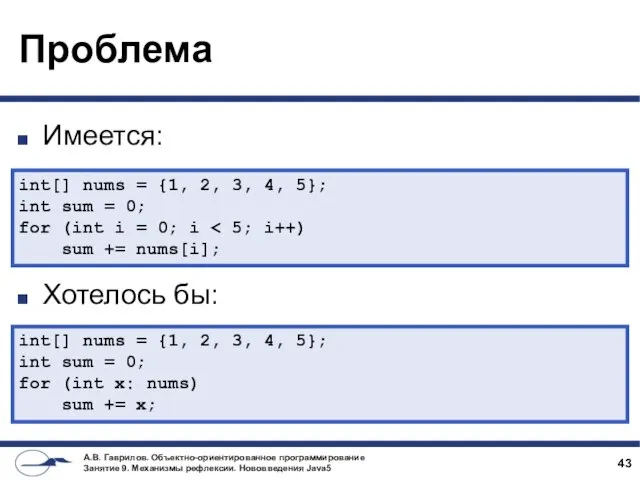 Проблема Имеется: Хотелось бы: int[] nums = {1, 2, 3, 4,