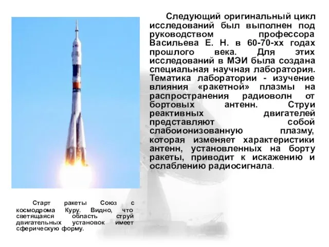 Следующий оригинальный цикл исследований был выполнен под руководством профессора Васильева Е.