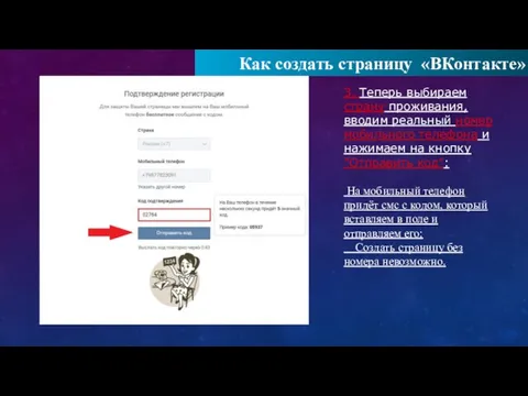 Как создать страницу «ВКонтакте» 3. Теперь выбираем страну проживания, вводим реальный