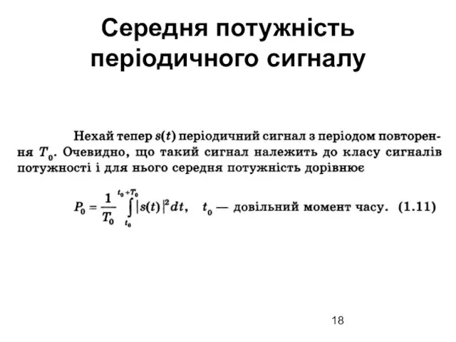 Середня потужність періодичного сигналу