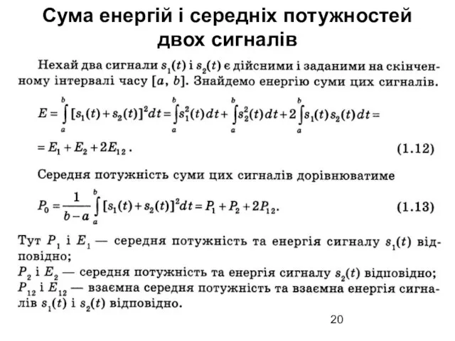 Сума енергій і середніх потужностей двох сигналів