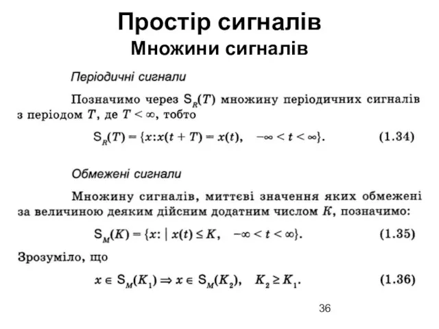 Простір сигналів Множини сигналів